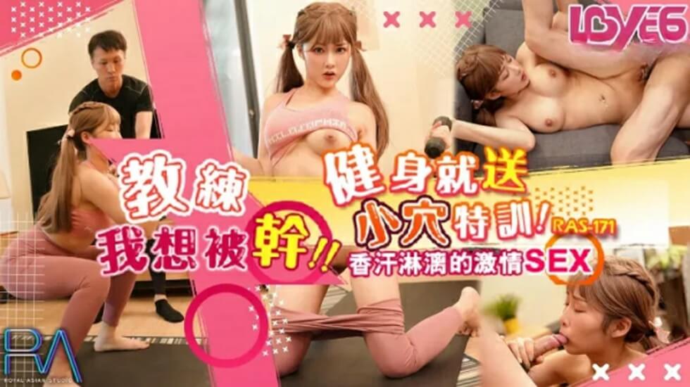 The Royal Chinese-fitness to send the hole special training chanted passion sex-Lina.