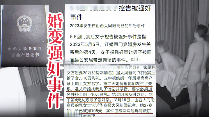 [婚变强奸事件]山西大同订婚变强奸事件，所谓的婚房内强奸视频泄密流，这就是所谓的男女平等！！