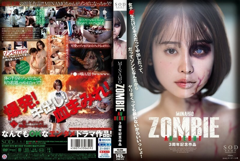 (一区)START-073 MINAMO ZOMBIE AV DEBUT 三週年紀念作品 175 0