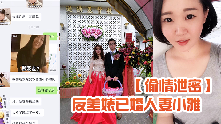 【偷情泄密】反差婊已婚人妻小雅自拍流出_粉笔蜂腰蜜桃臀大姨妈来了也不耽误性生活超级骚-dad