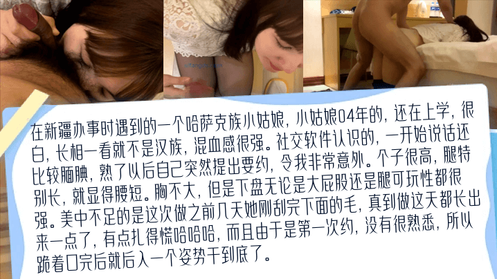 【高清私拍】去新疆出差认识的哈萨克族04年小姑娘！比混血儿还带劲的少数民族！真实约啪学生妹！-dad