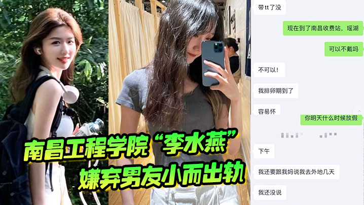 (一区)南昌工程学院“李水燕”嫌弃男友小而出轨，被大鸡巴狠狠操哭