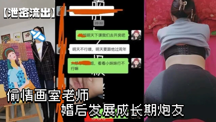 (一区)【泄密流出】偷情画室老师  婚后发展成长期炮友 年龄差带俩的快感