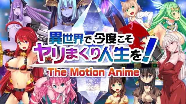 (一区)HAT5513 [WORLDPG ANIMATION] 異世界で、今度こそヤリまくり人生を！