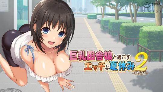 巨乳田舎娘と過ごすエッチな夏休み 第二集<script src=