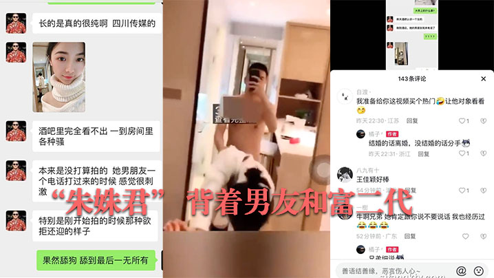 (一区)传媒大学的青春校花级妹子 “朱姝君” 背着男友和富二代开放啪啪的视频流出被疯传