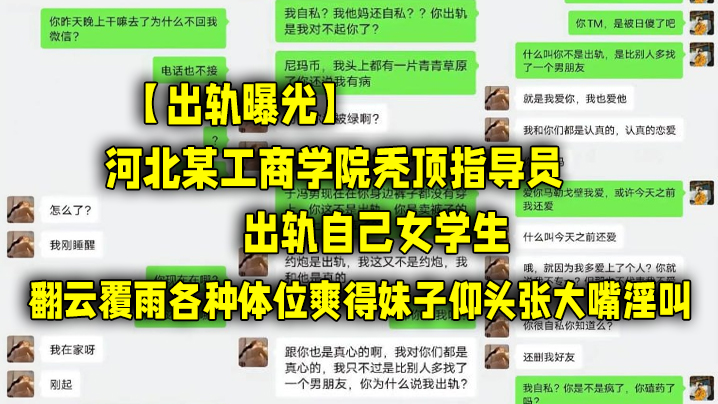 【出轨曝光】河北某工商学院秃顶指导员出轨自己女学生，翻云覆雨各种体位爽得妹子仰头张大嘴淫叫海报剧照