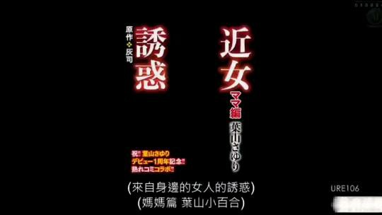 (一区)小登真是渣，忽悠操他妈上【中文字幕】