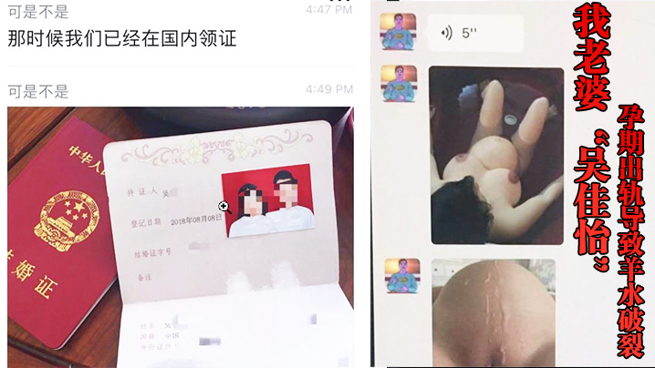 (一区)我老婆“吴佳怡”孕期出轨导致羊水破裂，结果被我发现一气之下就视频