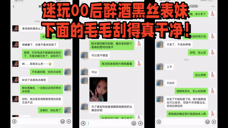 迷奸表妹 元旦婚礼借机迷玩00后醉酒黑丝表妹下面的毛毛刮得真干净！