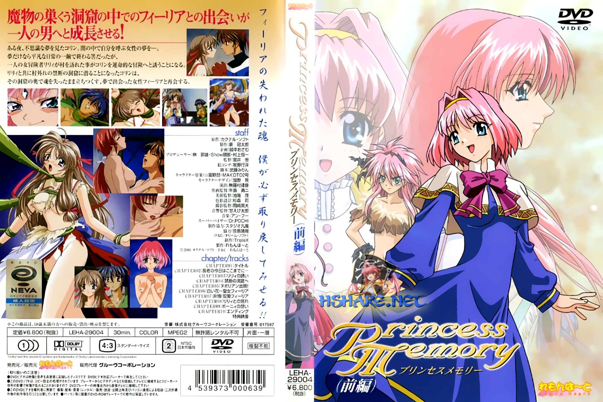 れもんは～と プリンセスメモリー Princess Memory01<script src=