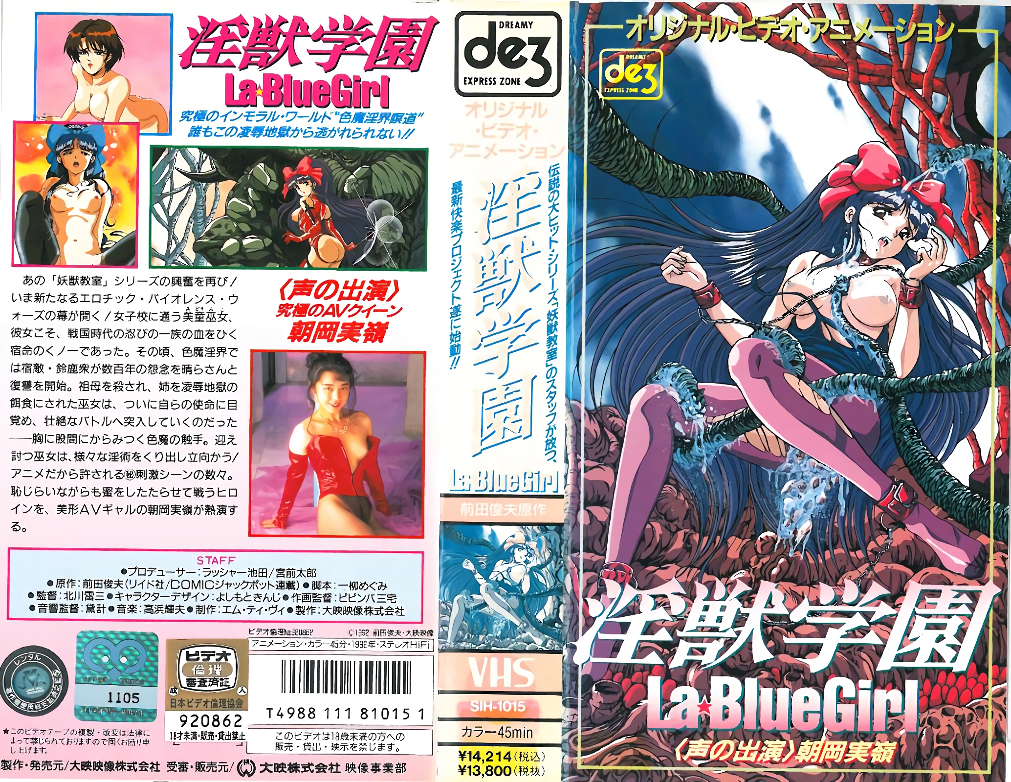 [199206] [大映] 淫獣学園 La☆BlueGirl 第1話海报剧照
