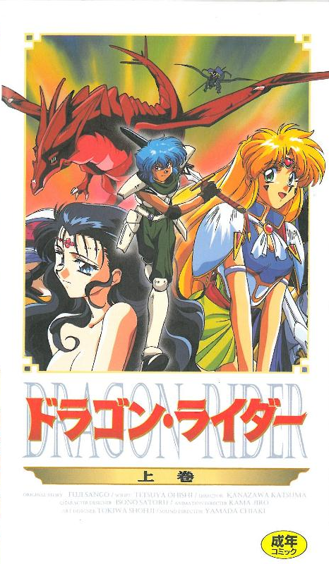 [199510] [ピンクパイナップル] Dragon Rider ドラゴン・ライダー 上卷-dad