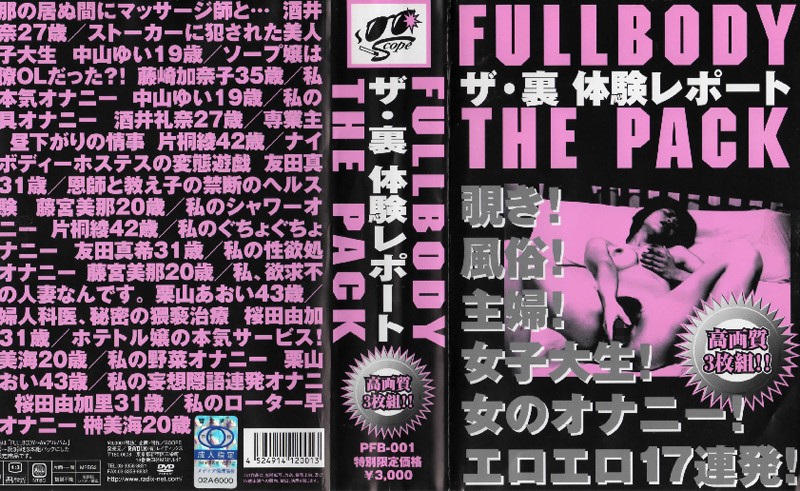 433pfb00001 FULL BODY THE PACK ・裏 体験レート