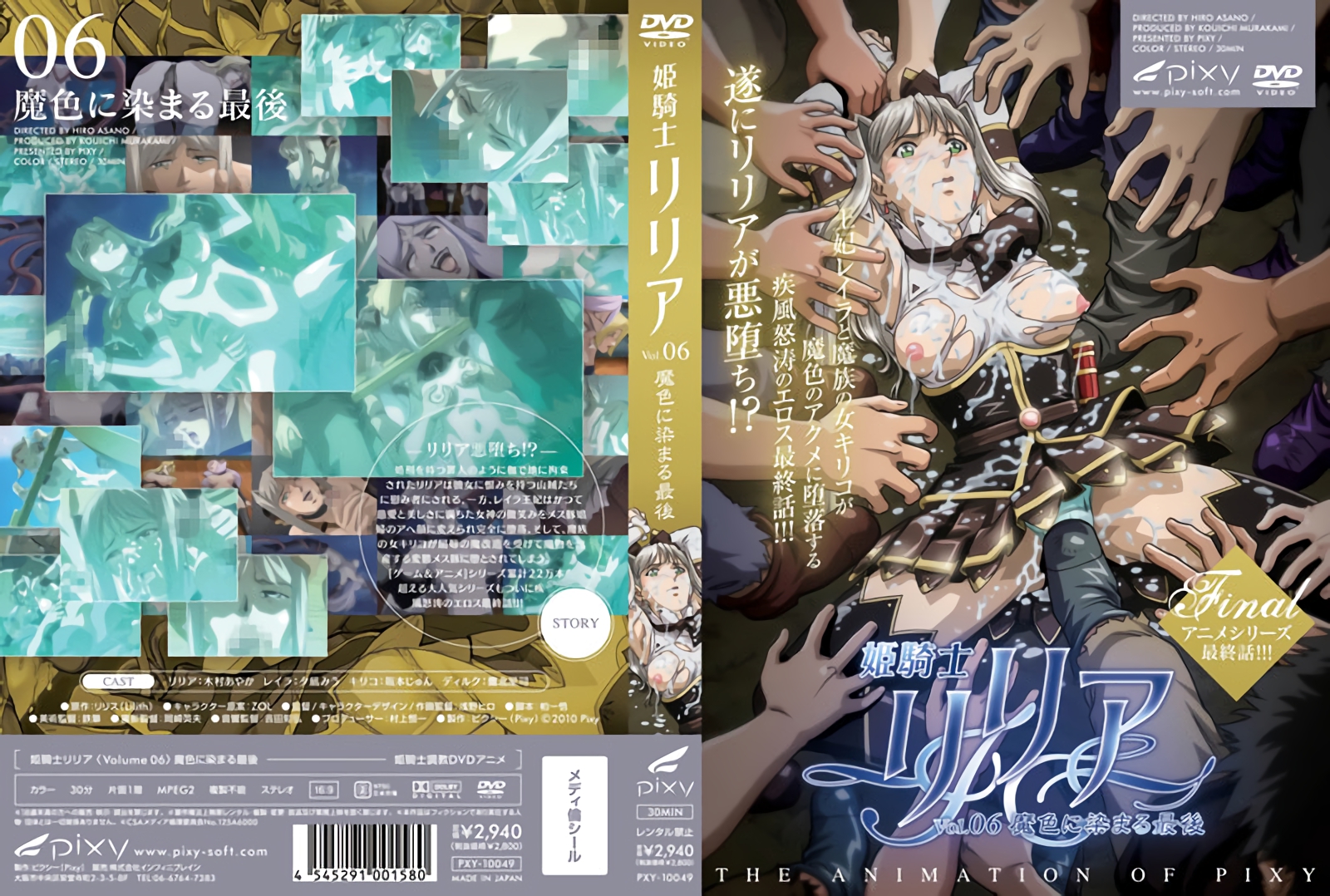 [PIXY] 姫騎士リリア Vol.06 魔色に染まる最後海报剧照