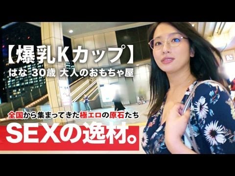 261ARA-392 【ミラクル爆乳】30歳【Kカップ乳】はなさん参上！谷间全开の洋服でやってきた彼女の応募理由は『彼もエッチする相手も居なくて寂しんです…』【寂しい独身美女】は毎晩1人エッチで寂しさを纷らわせるのも限界！耻じらいながらも毎晩するオナニーを