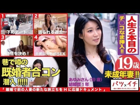 300NTK182 未成年妻（19）経験人数1人！！大人の色気もある美人妻が美ボディ震わせ人生2人目でAVデビュー！！「こんなに感じたコトない…」粗暴な旦那の愛撫には無い快楽の波に飲まれて素の少女のような表情で喘ぎまくる！！：バツイチ071<script src=